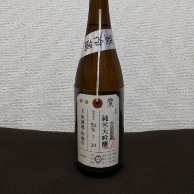 荷札酒のレビュー by_かーみっと