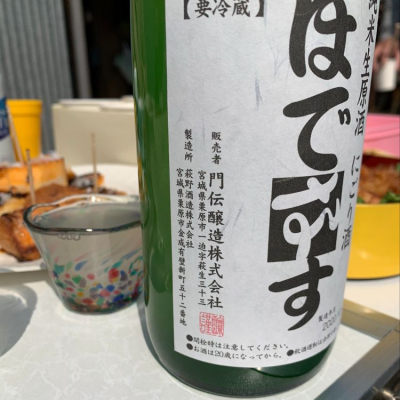 ほでなす ほでなす 日本酒 評価 通販 Saketime