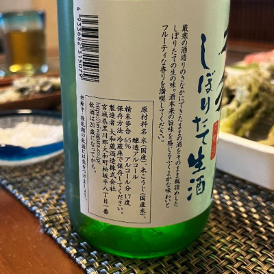 大和蔵(たいわぐら) | 日本酒 評価・通販 SAKETIME