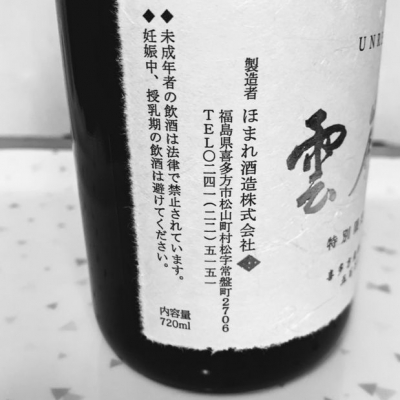 会津ほまれ あいづほまれ 日本酒 評価 通販 Saketime