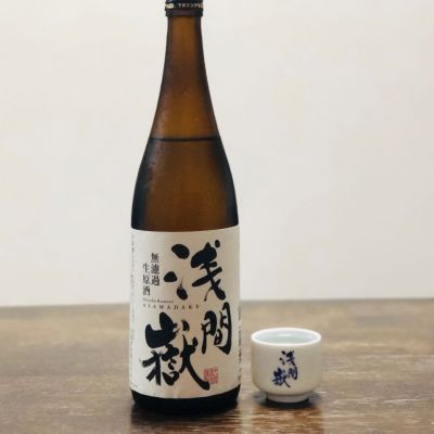 浅間嶽(あさまだけ) | 日本酒 評価・通販 SAKETIME