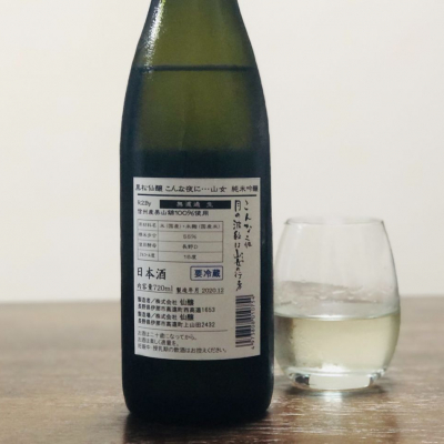 黒松仙醸 くろまつせんじょう 日本酒 評価 通販 Saketime