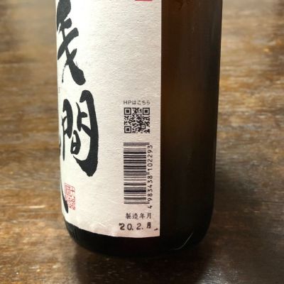 浅間嶽(あさまだけ) | 日本酒 評価・通販 SAKETIME