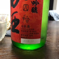 田酒のレビュー by_☆Shige☆