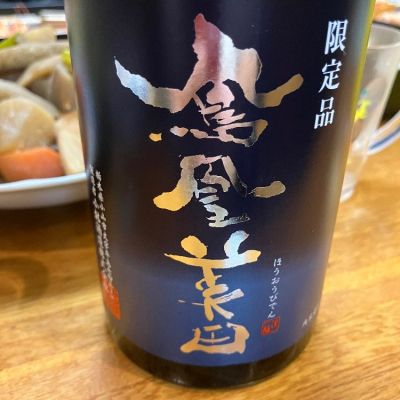 栃木県の酒