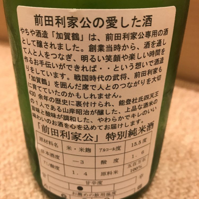 前田利家公 まえだとしいえこう 日本酒 評価 通販 Saketime