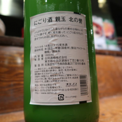 親玉(おやだま) | 日本酒 評価・通販 SAKETIME