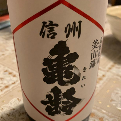 長野県の酒