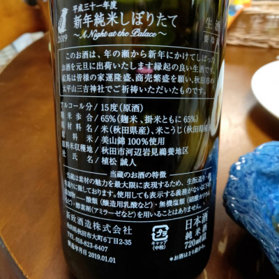 酔いどれ秋田犬さんの日本酒レビュー・評価一覧 | 日本酒評価SAKETIME