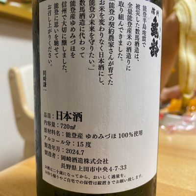 信州亀齢(しんしゅうきれい) | 日本酒 評価・通販 SAKETIME