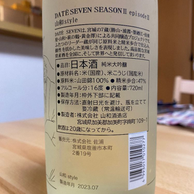 DATE SEVEN(だてせぶん) | 日本酒 評価・通販 SAKETIME