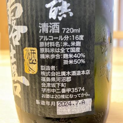 飛露喜(ひろき) | 日本酒 評価・通販 SAKETIME