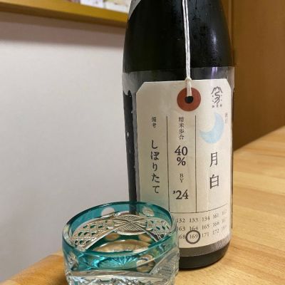 荷札酒のレビュー by_Kazuki Kamanaka