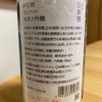 荷札酒のレビュー by_Kazuki Kamanaka