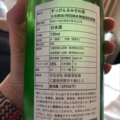 るみ子の酒 るみこのさけ 日本酒 評価 通販 Saketime