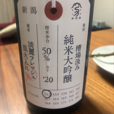 荷札酒のレビュー by_cdp