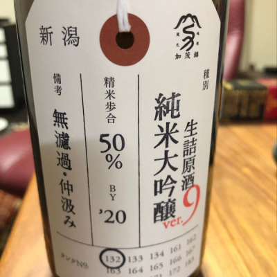 荷札酒のレビュー by_cdp