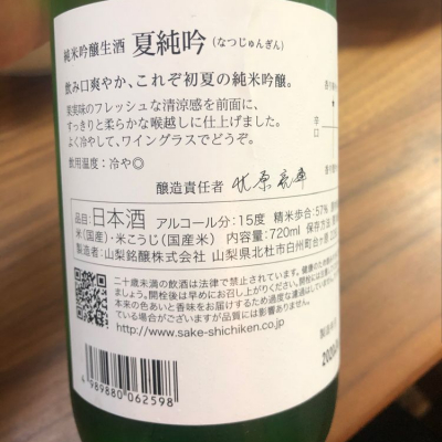 七賢 しちけん ページ9 日本酒 評価 通販 Saketime