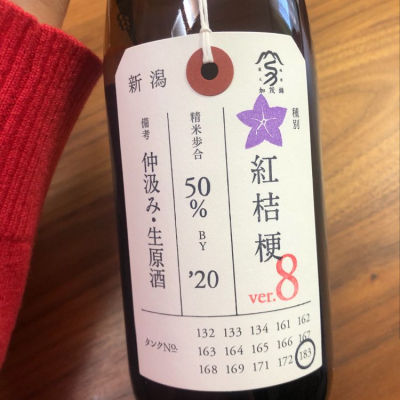 荷札酒のレビュー by_cdp