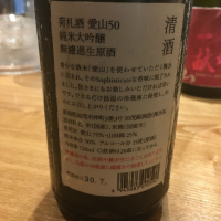 荷札酒のレビュー by_cdp