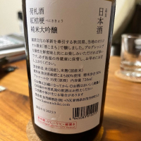 荷札酒のレビュー by_cdp