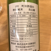 町田酒造のレビュー by_cdp