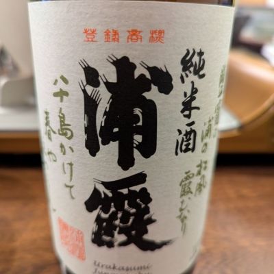 宮城県の酒