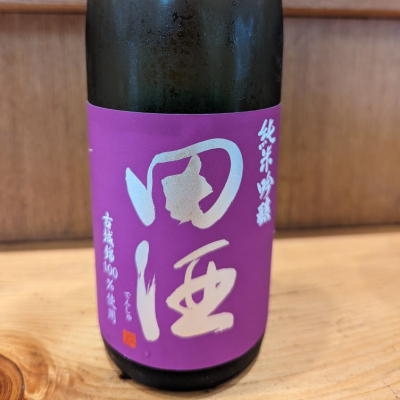 田酒のレビュー by_いつき