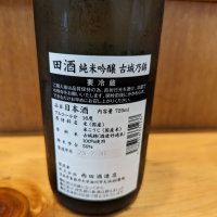 田酒のレビュー by_いつき