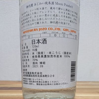 御代櫻 純米大吟醸flower 日本酒 やや淡麗 ほんのり甘口 風土の酒