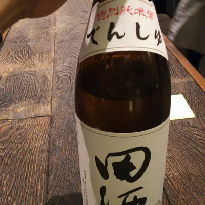 田酒のレビュー by_ゆう