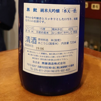 英勲(えいくん) - ページ11 | 日本酒 評価・通販 SAKETIME