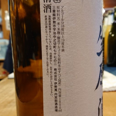 老緑(おいみどり) | 日本酒 評価・通販 SAKETIME