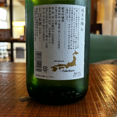 幻(まぼろし) | 日本酒 評価・通販 SAKETIME