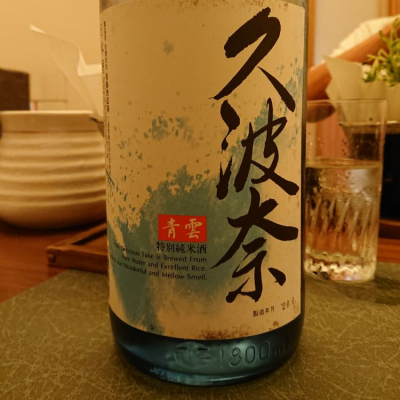 久波奈(くわな) | 日本酒 評価・通販 SAKETIME