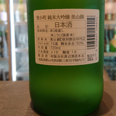 雪小町(ゆきこまち) | 日本酒 評価・通販 SAKETIME