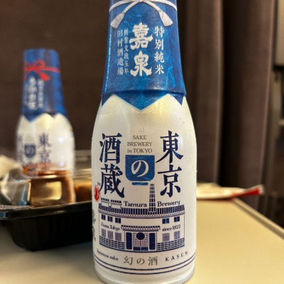 嘉泉(かせん) | 日本酒 評価・通販 SAKETIME