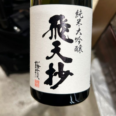 岩手県の酒