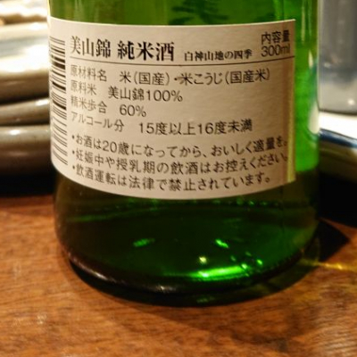 白神山地の四季(しらかみさんちのしき) | 日本酒 評価・通販 SAKETIME