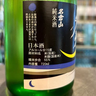月弓(げっきゅう) | 日本酒 評価・通販 SAKETIME