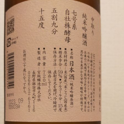 縦の皮さんの日本酒レビュー・評価一覧 | 日本酒評価SAKETIME