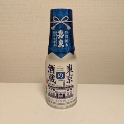 東京都の酒