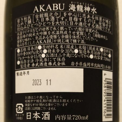 海龍(かいりゅう) | 日本酒 評価・通販 SAKETIME
