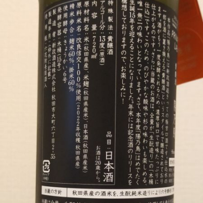 陽乃鳥(ひのとり) | 日本酒 評価・通販 SAKETIME