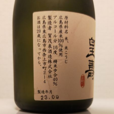 賀茂泉(かもいずみ) | 日本酒 評価・通販 SAKETIME