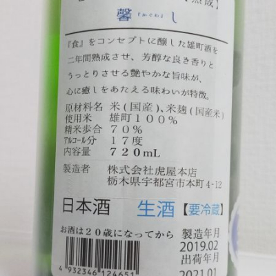 七水 しちすい ページ4 日本酒 評価 通販 Saketime