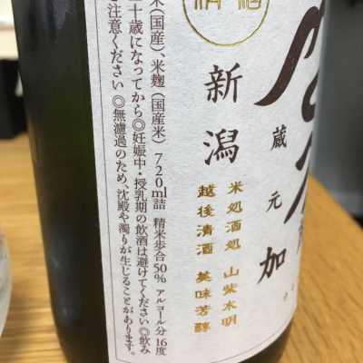 HIR023さん(2018年5月1日)の日本酒「加茂錦」レビュー | 日本酒評価 