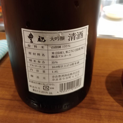 豊祝 ほうしゅく 日本酒 評価 通販 Saketime