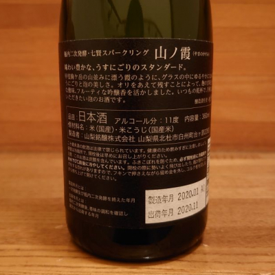 七賢 しちけん ページ3 日本酒 評価 通販 Saketime