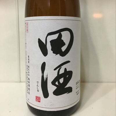 田酒のレビュー by_HidA 